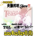 斉藤邦明Show!!