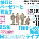 原田博行とスーパーゼリーと池田安友子