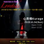 Lovetide 日置ナオヤ