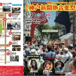 AYB@新開地音楽祭