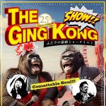 "GING KONG SHOW!!" 〜困ったぶるソウる。二人の銀婚ショー〜